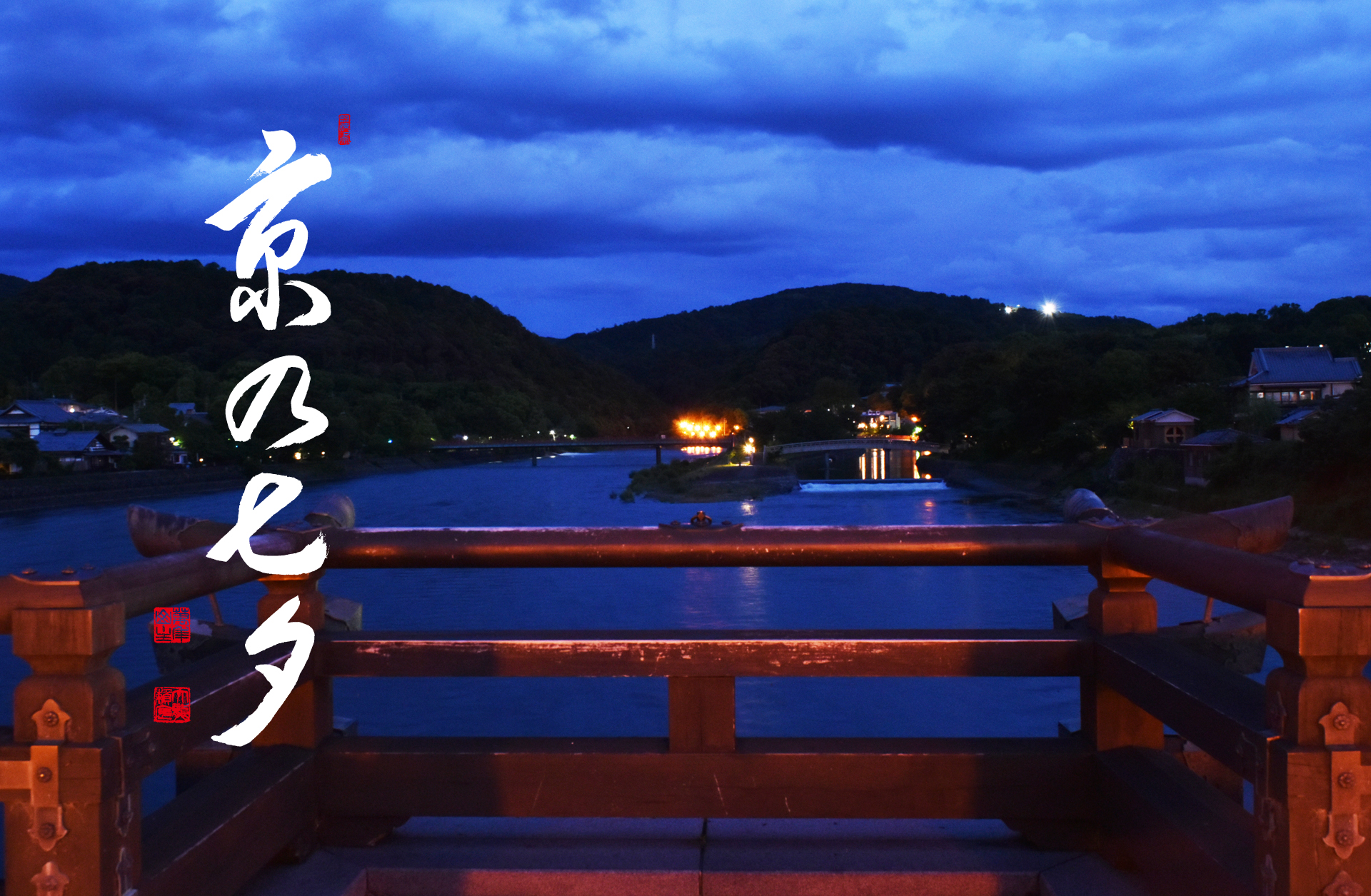 京の七夕-Uji-